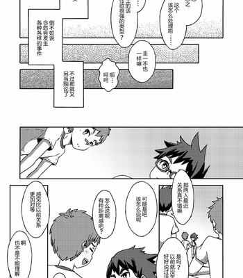 [Drum-kan (Kine)] Arashi-kun to Keiichi-kun Aratame [cn] – Gay Manga sex 52