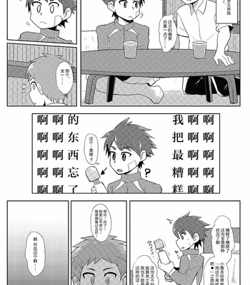 [Drum-kan (Kine)] Arashi-kun to Keiichi-kun Aratame [cn] – Gay Manga sex 55