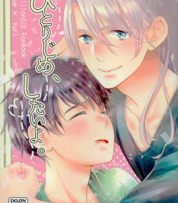 Gay Manga - [Sawada (DADAKKO)] Hitorijime shitai yo – Yuri on Ice dj [Eng] – Gay Manga