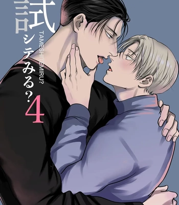 Gay Manga - [Kimisando (macu)] Tameshite Miru? 4 – You Wanna Try? 4 [Eng] – Gay Manga