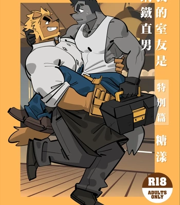 [benfanbox] My roommate is a straight man [Sugar Yang] [Eng] – Gay Manga thumbnail 001