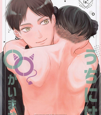 [Sankaku Irony (Asahina)] Uchi ni wa Inma ga Imasu – Shingeki no Kyojin dj [JP] – Gay Manga thumbnail 001