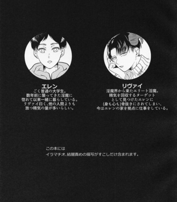 [Sankaku Irony (Asahina)] Uchi ni wa Inma ga Imasu – Shingeki no Kyojin dj [JP] – Gay Manga sex 4