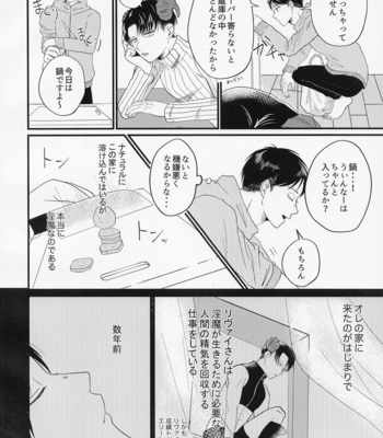 [Sankaku Irony (Asahina)] Uchi ni wa Inma ga Imasu – Shingeki no Kyojin dj [JP] – Gay Manga sex 5