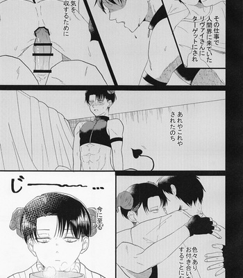 [Sankaku Irony (Asahina)] Uchi ni wa Inma ga Imasu – Shingeki no Kyojin dj [JP] – Gay Manga sex 6