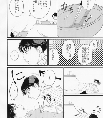 [Sankaku Irony (Asahina)] Uchi ni wa Inma ga Imasu – Shingeki no Kyojin dj [JP] – Gay Manga sex 7