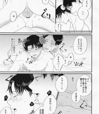 [Sankaku Irony (Asahina)] Uchi ni wa Inma ga Imasu – Shingeki no Kyojin dj [JP] – Gay Manga sex 14