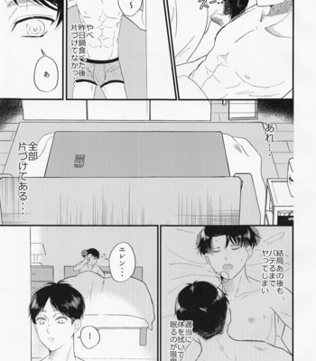 [Sankaku Irony (Asahina)] Uchi ni wa Inma ga Imasu – Shingeki no Kyojin dj [JP] – Gay Manga sex 18