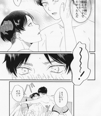 [Sankaku Irony (Asahina)] Uchi ni wa Inma ga Imasu – Shingeki no Kyojin dj [JP] – Gay Manga sex 20