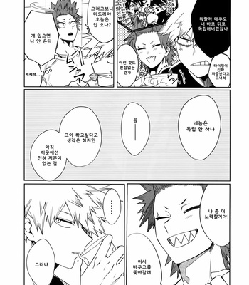 [HELLENISM (Y)] Seifuku Shite Korosu – Boku no Hero Academia dj [KR] – Gay Manga sex 13