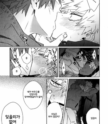 [HELLENISM (Y)] Seifuku Shite Korosu – Boku no Hero Academia dj [KR] – Gay Manga sex 46