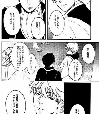 [Go/ Mayu] last prologue – gintama dj [JP] – Gay Manga sex 31