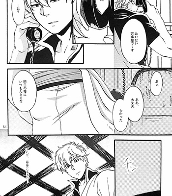 [Go/ Mayu] last prologue – gintama dj [JP] – Gay Manga sex 81