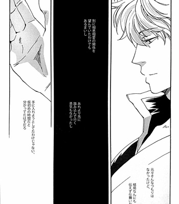 [Go/ Mayu] last prologue – gintama dj [JP] – Gay Manga sex 95