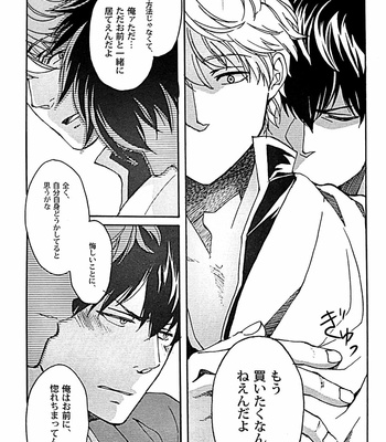 [Go/ Mayu] last prologue – gintama dj [JP] – Gay Manga sex 103
