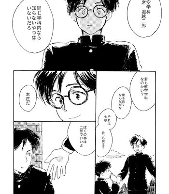 [Bunny bell boy (Kosaka Tsun)] Sono Ao ni Haru o Miru – Kaze Tachinu dj [JP] – Gay Manga sex 11