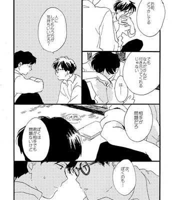 [Bunny bell boy (Kosaka Tsun)] Sono Ao ni Haru o Miru – Kaze Tachinu dj [JP] – Gay Manga sex 107