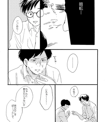 [Bunny bell boy (Kosaka Tsun)] Sono Ao ni Haru o Miru – Kaze Tachinu dj [JP] – Gay Manga sex 113
