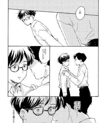 [Bunny bell boy (Kosaka Tsun)] Sono Ao ni Haru o Miru – Kaze Tachinu dj [JP] – Gay Manga sex 125
