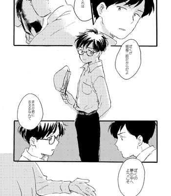 [Bunny bell boy (Kosaka Tsun)] Sono Ao ni Haru o Miru – Kaze Tachinu dj [JP] – Gay Manga sex 130