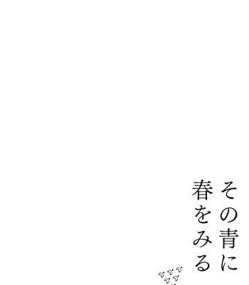[Bunny bell boy (Kosaka Tsun)] Sono Ao ni Haru o Miru – Kaze Tachinu dj [JP] – Gay Manga sex 176