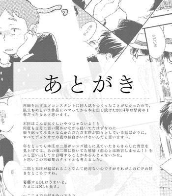 [Bunny bell boy (Kosaka Tsun)] Sono Ao ni Haru o Miru – Kaze Tachinu dj [JP] – Gay Manga sex 185