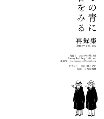 [Bunny bell boy (Kosaka Tsun)] Sono Ao ni Haru o Miru – Kaze Tachinu dj [JP] – Gay Manga sex 186