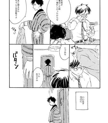 [Bunny bell boy (Kosaka Tsun)] Sono Ao ni Haru o Miru – Kaze Tachinu dj [JP] – Gay Manga sex 24