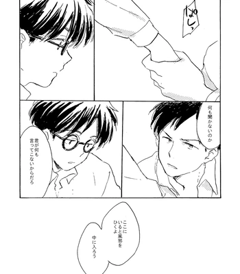 [Bunny bell boy (Kosaka Tsun)] Sono Ao ni Haru o Miru – Kaze Tachinu dj [JP] – Gay Manga sex 37