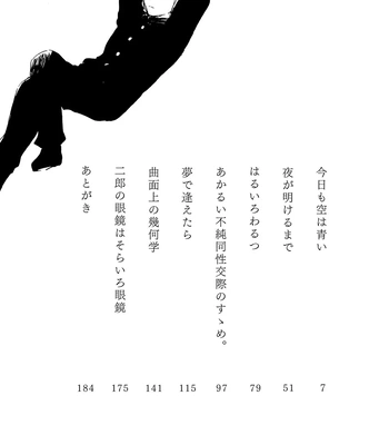 [Bunny bell boy (Kosaka Tsun)] Sono Ao ni Haru o Miru – Kaze Tachinu dj [JP] – Gay Manga sex 5