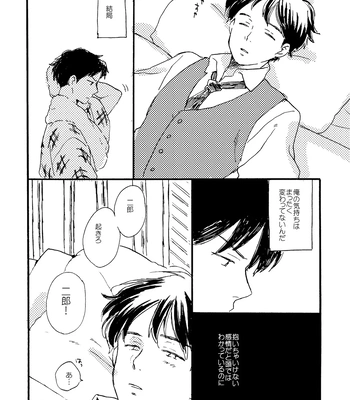 [Bunny bell boy (Kosaka Tsun)] Sono Ao ni Haru o Miru – Kaze Tachinu dj [JP] – Gay Manga sex 59
