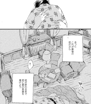 [Bunny bell boy (Kosaka Tsun)] Sono Ao ni Haru o Miru – Kaze Tachinu dj [JP] – Gay Manga sex 77