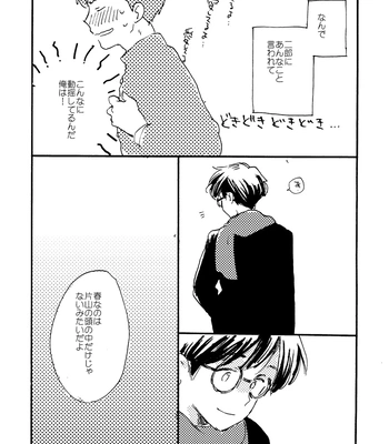 [Bunny bell boy (Kosaka Tsun)] Sono Ao ni Haru o Miru – Kaze Tachinu dj [JP] – Gay Manga sex 91