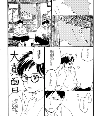 [Bunny bell boy (Kosaka Tsun)] Sono Ao ni Haru o Miru – Kaze Tachinu dj [JP] – Gay Manga sex 99