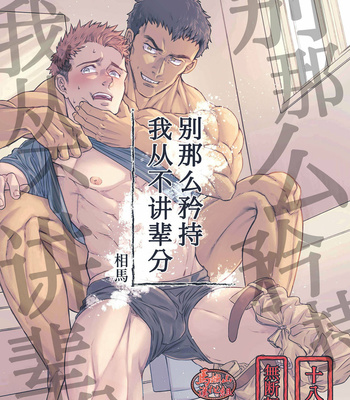 Gay Manga - [Souma] Kamishimo o Nuide Hitotsu Bureikou [CH] – Gay Manga