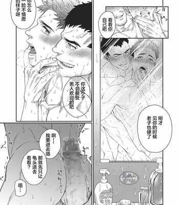 [Souma] Kamishimo o Nuide Hitotsu Bureikou [CH] – Gay Manga sex 23