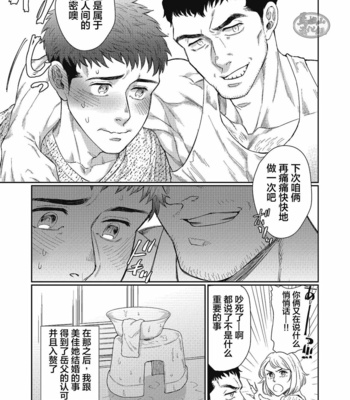 [Souma] Kamishimo o Nuide Hitotsu Bureikou [CH] – Gay Manga sex 37