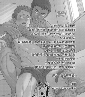 [Souma] Kamishimo o Nuide Hitotsu Bureikou [CH] – Gay Manga sex 39