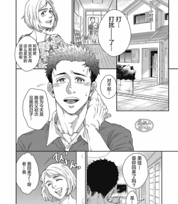 [Souma] Kamishimo o Nuide Hitotsu Bureikou [CH] – Gay Manga sex 4