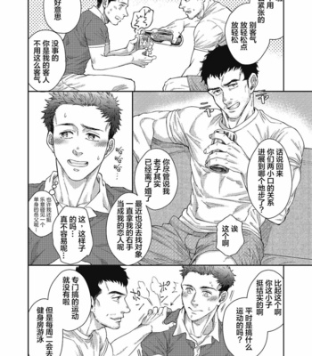 [Souma] Kamishimo o Nuide Hitotsu Bureikou [CH] – Gay Manga sex 8