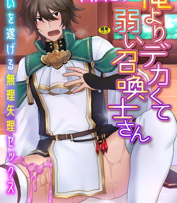 Gay Manga - [Yamada Kou] Ore yori dekakute yowai shoukansamurai-san ~ omoi o togeru muriyari sekkusu ~ [JP] – Gay Manga