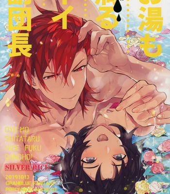 Gay Manga - [SilverRice (Sumeshi)] Oyu mo Shitataru Nice Fuku Danchou – Granblue Fantasy dj [JP] – Gay Manga