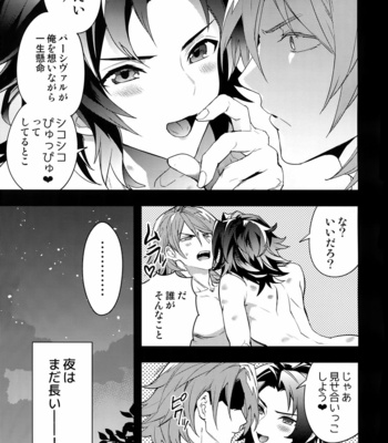 [SilverRice (Sumeshi)] Oyu mo Shitataru Nice Fuku Danchou – Granblue Fantasy dj [JP] – Gay Manga sex 38