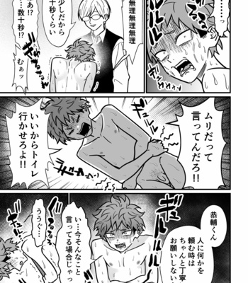 [Hanio Hiroki (Jizeme Hareki)] Juku Koushi no Sakuryaku 3 [JP] – Gay Manga sex 28