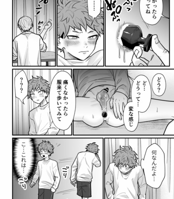 [Hanio Hiroki (Jizeme Hareki)] Juku Koushi no Sakuryaku 3 [JP] – Gay Manga sex 45