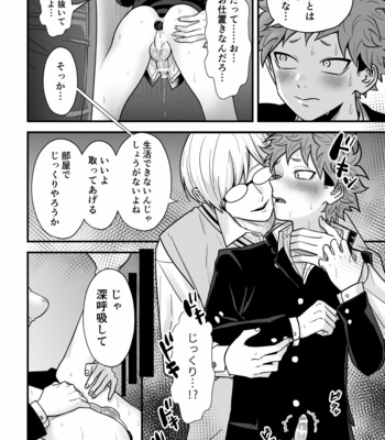 [Hanio Hiroki (Jizeme Hareki)] Juku Koushi no Sakuryaku 3 [JP] – Gay Manga sex 55