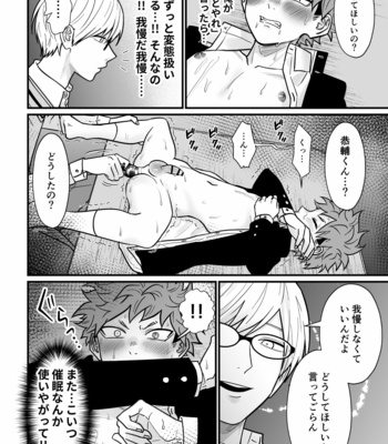 [Hanio Hiroki (Jizeme Hareki)] Juku Koushi no Sakuryaku 3 [JP] – Gay Manga sex 63