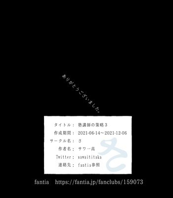 [Hanio Hiroki (Jizeme Hareki)] Juku Koushi no Sakuryaku 3 [JP] – Gay Manga sex 84