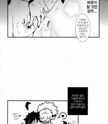 [Shoumi Kigen (Kanzou)] Kyouen – Jujutsu Kaisen dj [kr] – Gay Manga sex 21