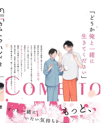 [Sei] Come to Hand – Vol.02 [Eng] – Gay Manga sex 187